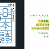 「日本脳なドイツ人 vs ドイツ脳な日本人、ノールール120分一本勝負！」