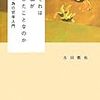 古田徹也『それは私がしたことなのか　行為の哲学入門』