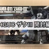 ガンプラ HGUC ザクⅢ 開封編