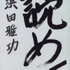 にんじんと読む「笑いの哲学（木村覚）」🥕　③