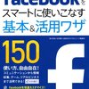 Facebookはじめました！