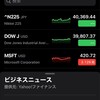 株価に浮かれてる場合じゃない