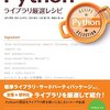 Web,暗号,正規表現 ライブラリメモ (python3.4)
