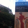 古代ギリシャ ―時空を超えた旅―（東京国立博物館）