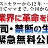 【発表】参加者殺到の講座、禁断の講義内容を緊急公開