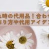 味噌切れ時の代用品！合わせ味噌の作り方や代用アイデア