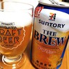 癒しのビール : サントリー ザ・ブリュー
