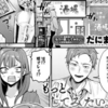 もっと、してみたい。【同人誌】は無料で読める?内容や感想も紹介!!