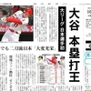 大谷翔平、本塁打王。