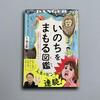 一家に一冊如何？