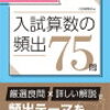 頻出問題の優先度、どうやって見分ける？