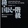  涜書：バリバール＆ウォーラーステイン『人種・国民・階級』