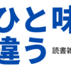 読書グッズの専門店５選！おしゃれな雑貨で読書を満喫