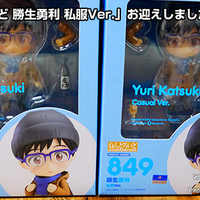 いぬ ねんどろいど ユーリオンアイス ユーリプリセツキー 私服 ねんどろいど ユーリ・プリセツキー 私服Ver.