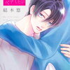 君を忘れる恋がしたい 4巻 特典まとめ【購入＆予約】