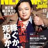  与沢翼さん3000万円の製作費をかけた雑誌「ネオヒルズ・ジャパン」発売翌日に書類送検される