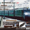 鉄道４２２　【ＫＡＴＯ新商品】早くも秋の新商品を発表　ＥＦ５５がデビュー（最新モーター搭載！）