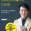 スマホ1台で月100万円稼ぐ人になる! 原田 陽平(著)