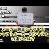 メーカー純正シャフトとシャフトメーカーのシャフトの違い｜試打・評価・口コミ｜マーク金井チャンネル