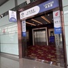 【失敗】中国国際航空の無料トランジットラウンジは予約すべき？苦労して予約したものの10分で退室したエアチャイナ乗り継ぎ体験談紹介