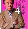 2018年 227冊 知らないと恥をかく世界の大問題4