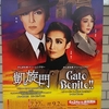 阪急阪神東宝グループ宝塚歌劇雪組公演ミュージカル・プレイ凱旋門—エリッヒ・マリア・レマルクの小説による—　ショー・パッショナブルGatoBonito！！〜ガート・ボニート、美しい猫のような男〜