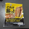 セブンの新作チャーシューはチャーシューエッグに良さそうだぞ