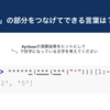 プログラミングクイズ この演算結果が得られる元のコードは？