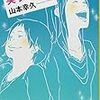 「笑う招き猫」読んだよ