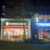 BURGER KING　バーガーキング　中野坂上店　