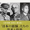 参謀の生き様