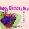 2月19日　お誕生日おめでとうございます！