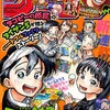 【今週の少年ジャンプ】告白かぶりという前代未聞の事件発生～～