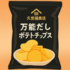 久世福商店「万能だしポテトチップス」自主回収を発表｜虫混入の可能性