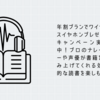 年割プランでワイヤレスイヤホンプレゼントキャンペーン実施中！プロのナレーターや声優が書籍を読み上げてくれる効率的な読書を楽しもう【audiobook.jp】