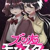 寿司食い太郎『支配少女くばるちゃん』GANMA!で新連載