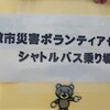 倉敷市真備町に災害ボランティアに行ったが暑さと被災範囲の広さに圧倒された（前編）