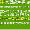 そもそも大阪IRの計画自体がバクチだろが！