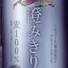 キリン 澄みきり すっきりコクがあって美味しい アマゾンより安いのは西友