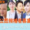 参政党 候補者募集説明会・募集地域等　都道府県別一覧