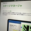 オジサン、iPad OS16にアップデートし、ステージマネージャーを堪能する（だがしかし