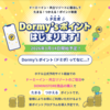 Dormy'sポイントスタート
