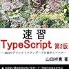 TypeScriptに入門してみた