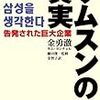 検察の人たちの研修に、このドラマは？ 　「秘密の森」