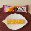 ローソンから「森永製菓 丸かじり小枝 安納芋味」が新登場！片手で食べられるハンディタイプのチョコ、お菓子新商品です