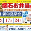 【淀川区NEWS】終活相談すると全員に無料で懐石お弁当がもらえる！？