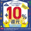 ドコモ、「ナフコd払い＋10％還元キャンペーン」を実施