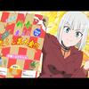 さらば今年、こんにちは新年。