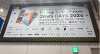 JAWS DAYS 2026 参加レポート #3