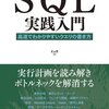 SQL実践入門読了